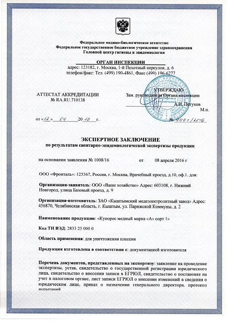 Медный купорос